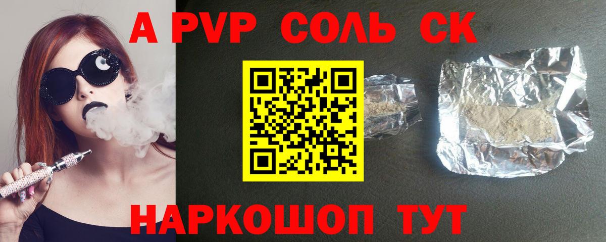 A-PVP VHQ Гатчина