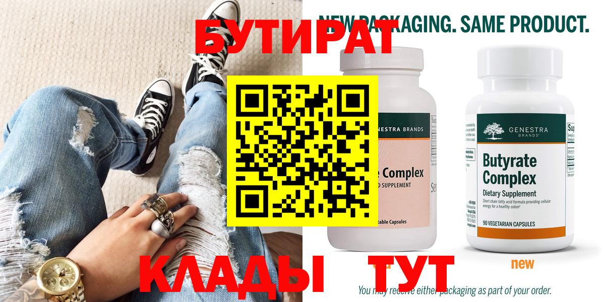 БУТИРАТ бутик Гатчина