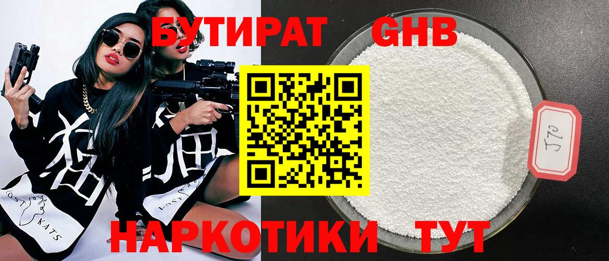 Бутират 1.4BDO  БУТИРАТ  Гатчина  Вход с VPN 